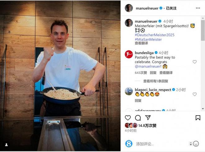 诺伊尔晒烩饭照，冠军庆典，芦笋烩饭亮相